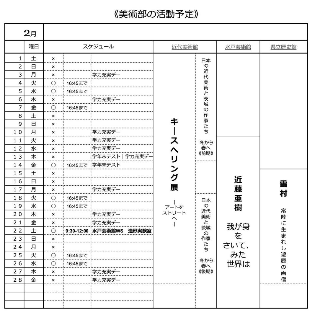 R7｜部活動スケジュール2月