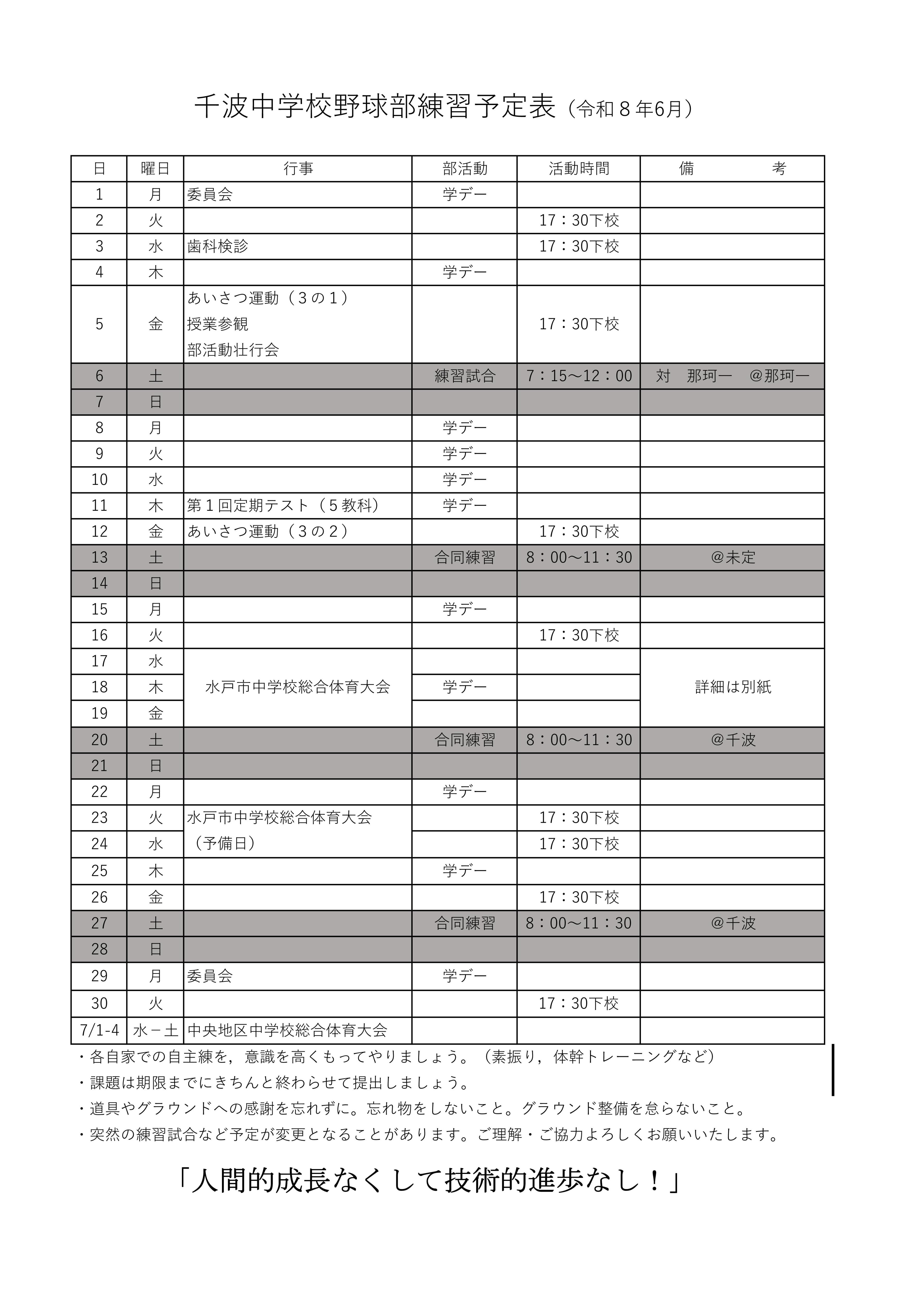 R8練習予定 R8練習予定