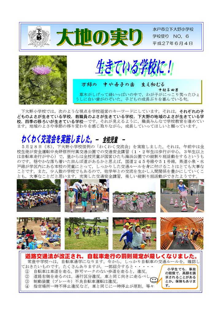  学校便り「大地の実り」第６号