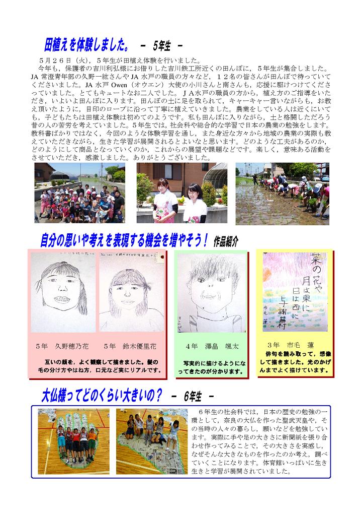  学校便り「大地の実り」第６号２