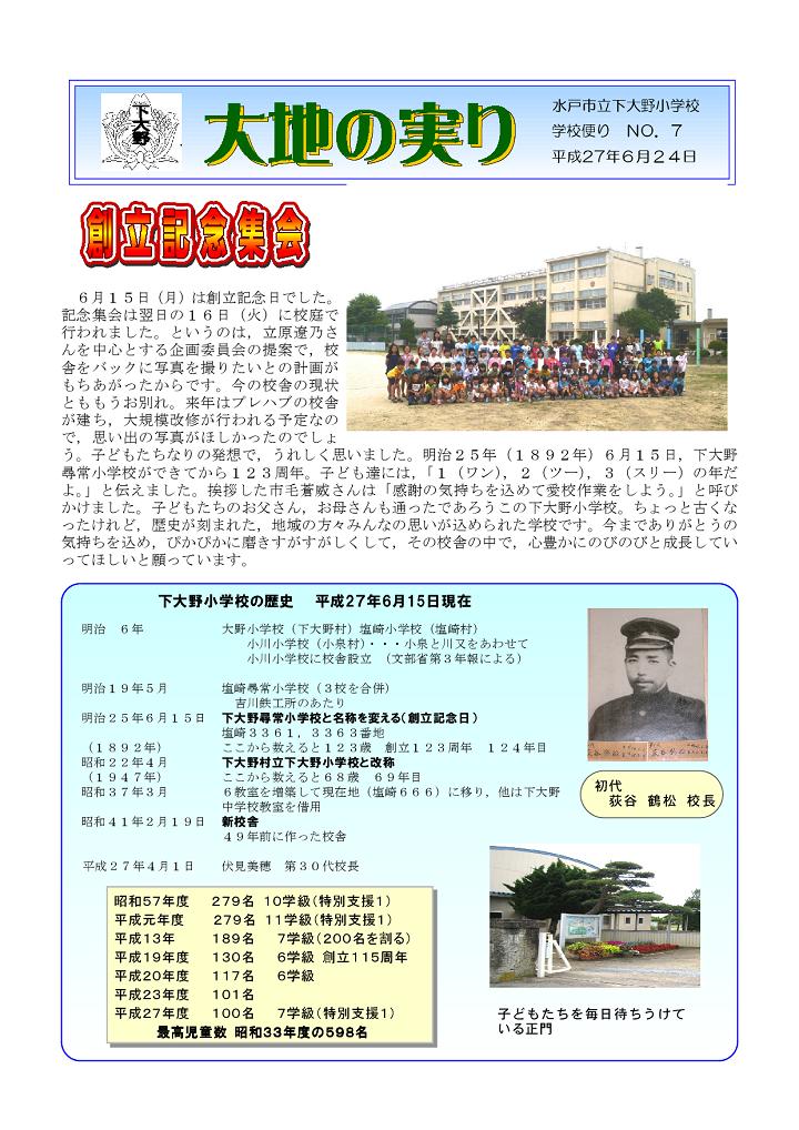  学校便り「大地の実り」第7号　１