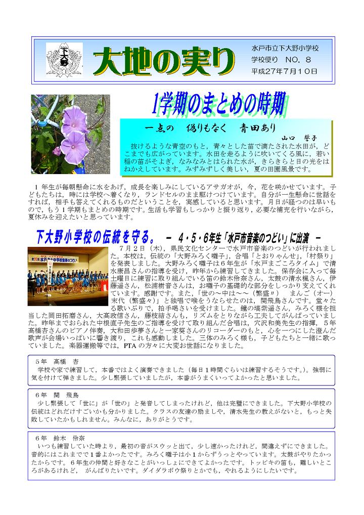  学校便り「大地の実り」第８号