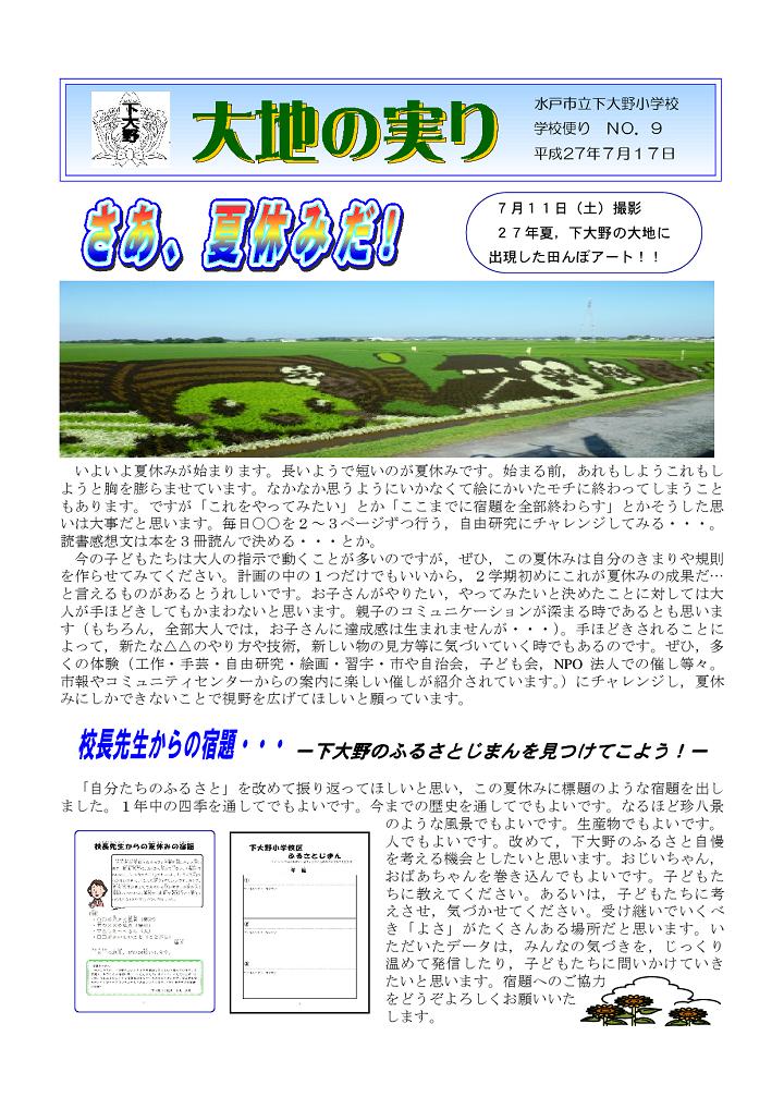  学校便り９号ー１