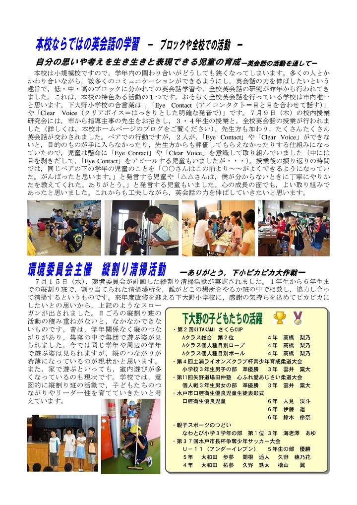  学校便り９号ー２
