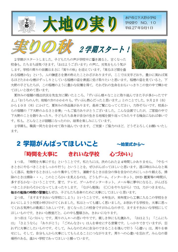  「大地の実り」第10号１
