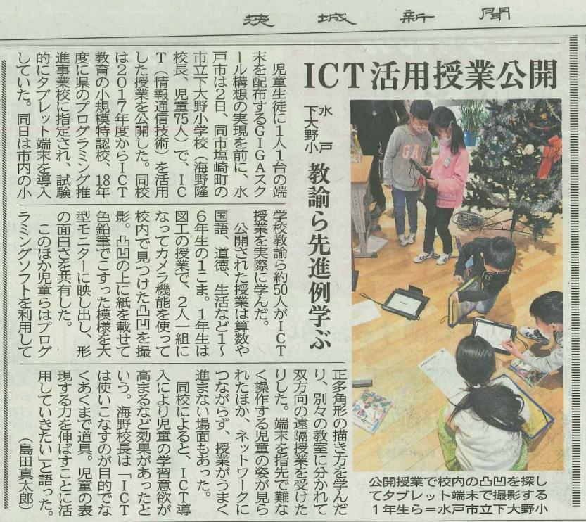 茨城新聞 茨城新聞