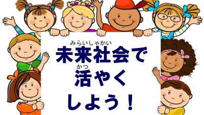 全校朝会プレゼン1月(20年後の社会) 全校朝会プレゼン1月(20年後の社会)