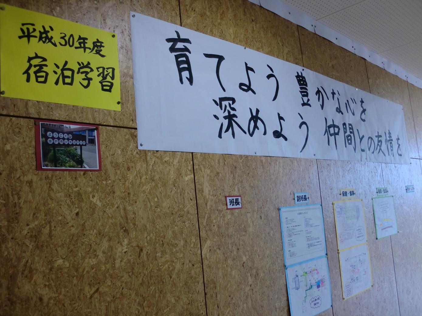 宿泊学習1 宿泊学習1