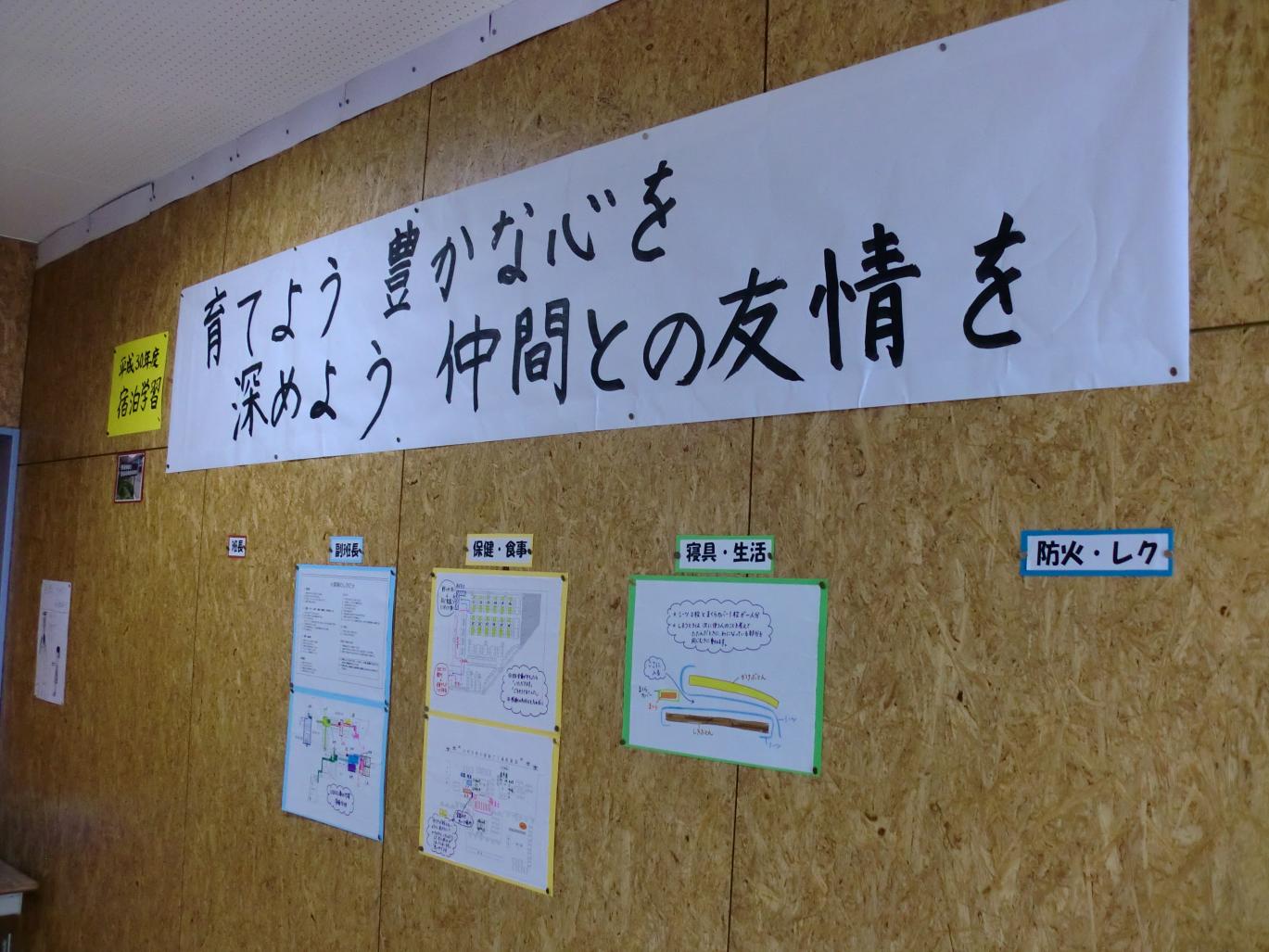 宿泊学習2 宿泊学習2
