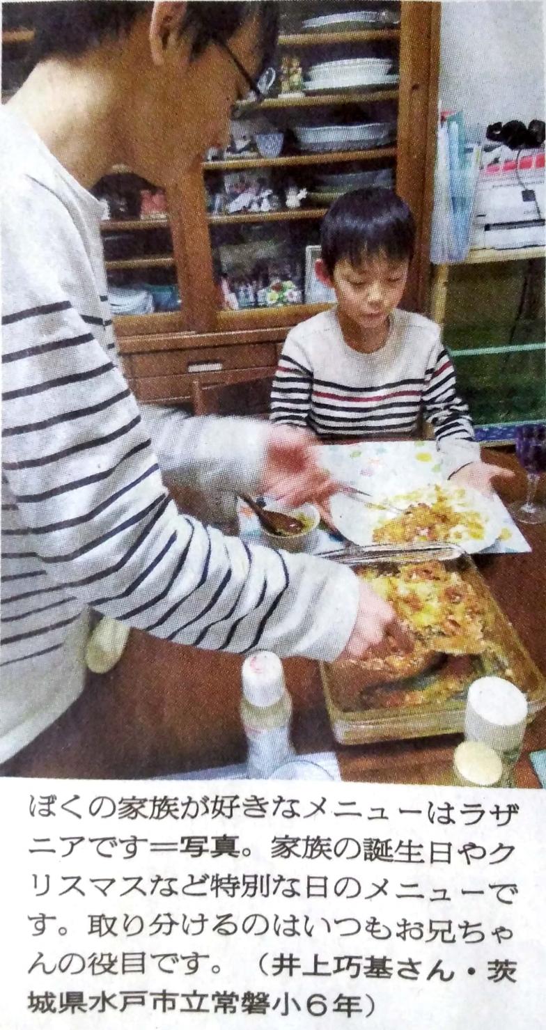井上さん新聞記事