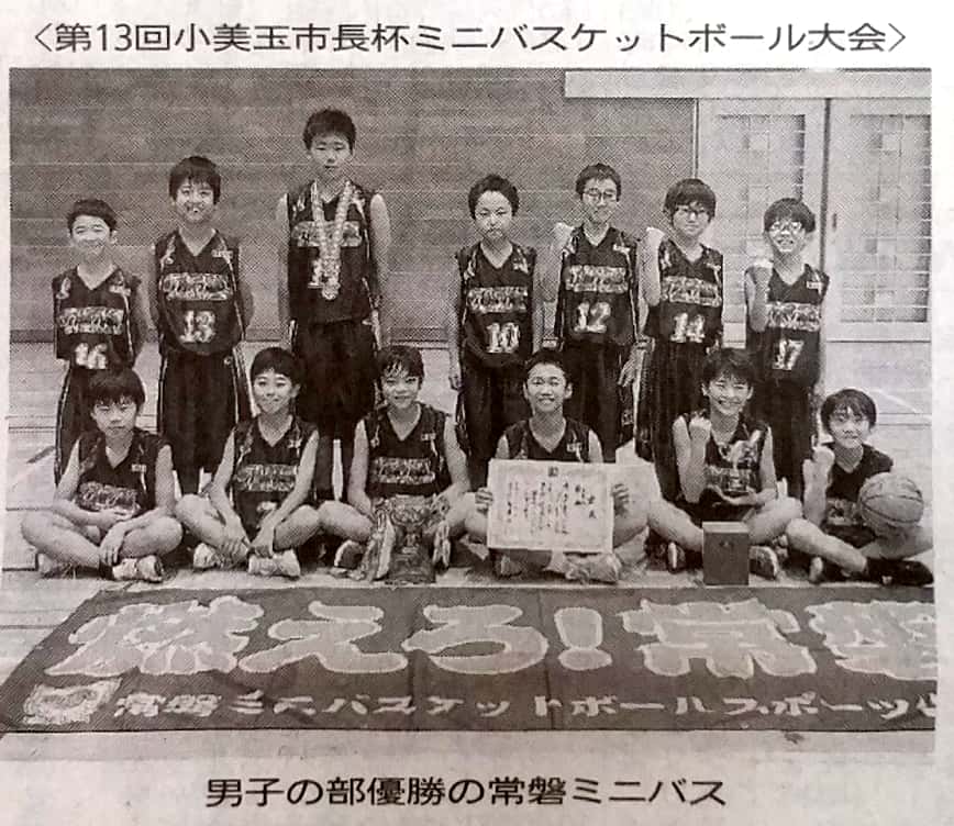 常磐ミニバス(男子)