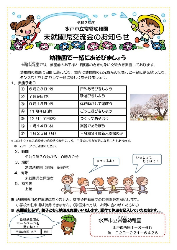 令和2年度未就園児交流会お知らせ