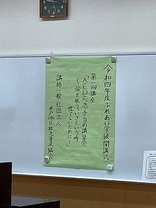 ふれあい学級