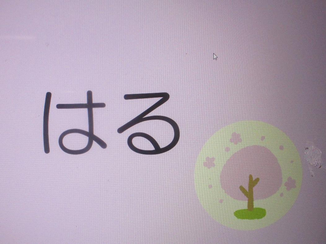 はる