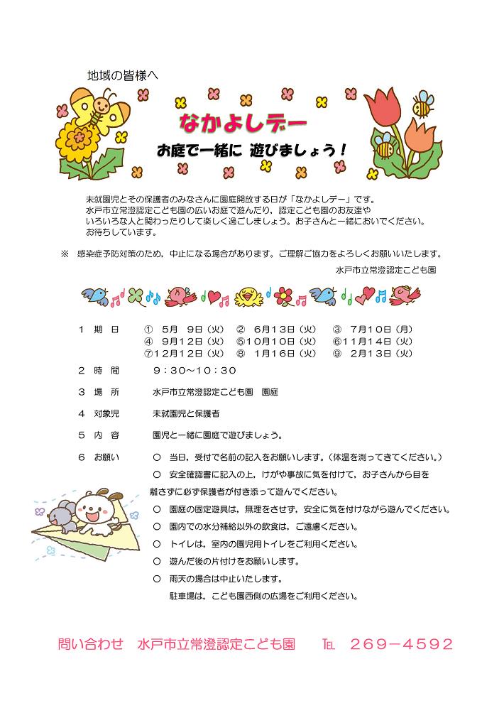 5▲令和年度なかよしデーポスター