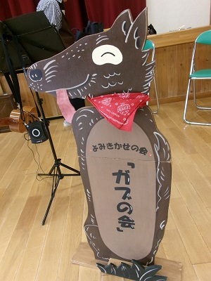 ガブ ガブ