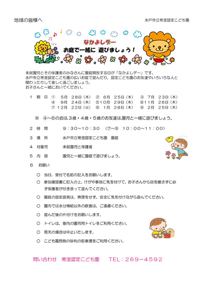 なかよしデーA4