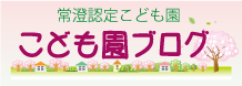 ブログ一覧