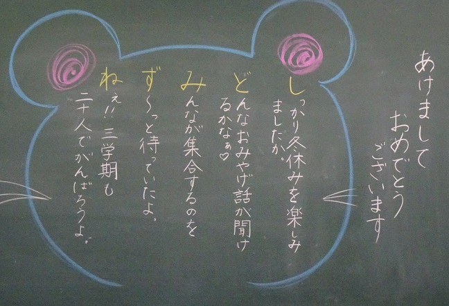 020108 黒板2