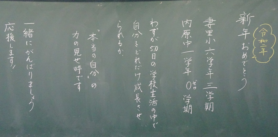020108 黒板4