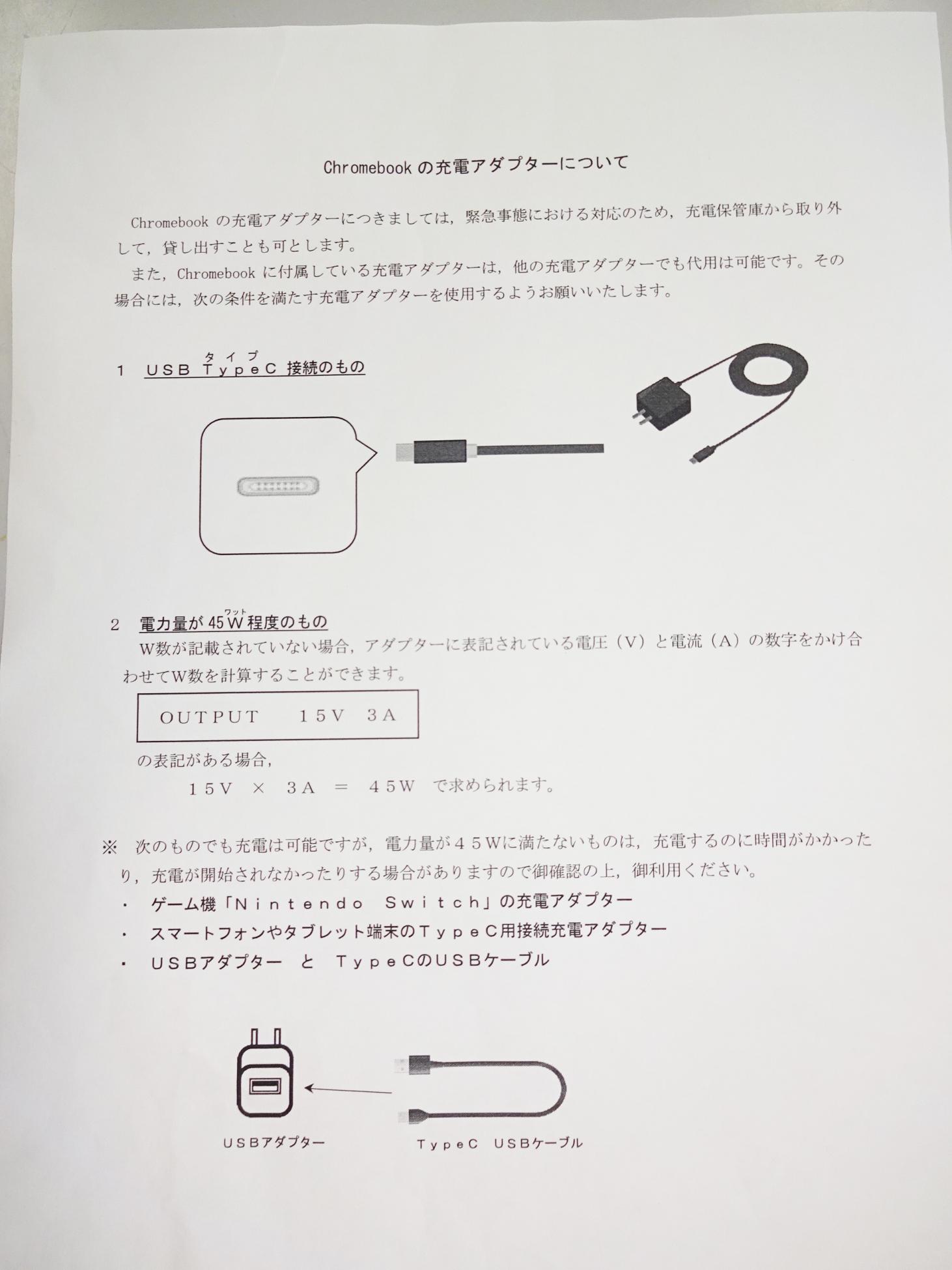 充電アダプター