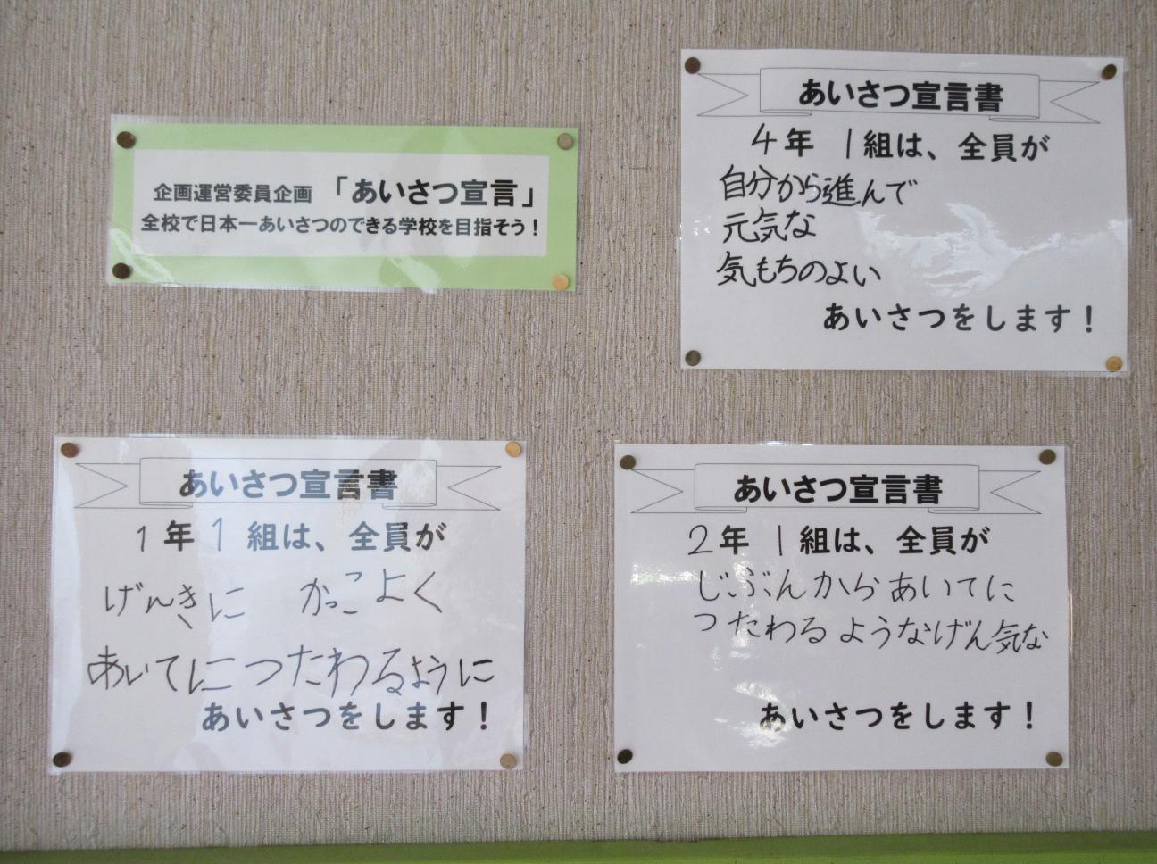 あいさつ宣言1 あいさつ宣言1