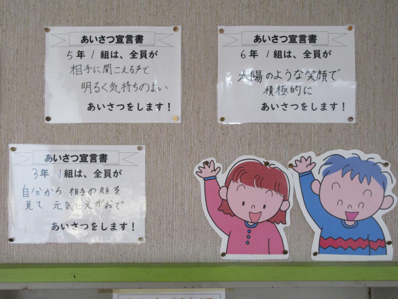 あいさつ宣言2 あいさつ宣言2