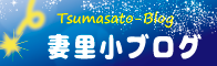 ブログ一覧はこちらから