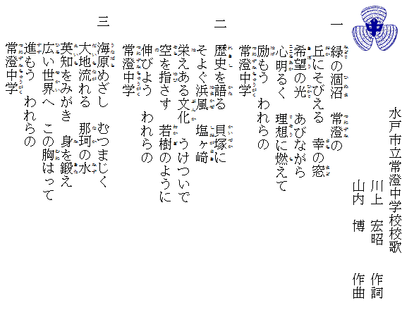  校歌
