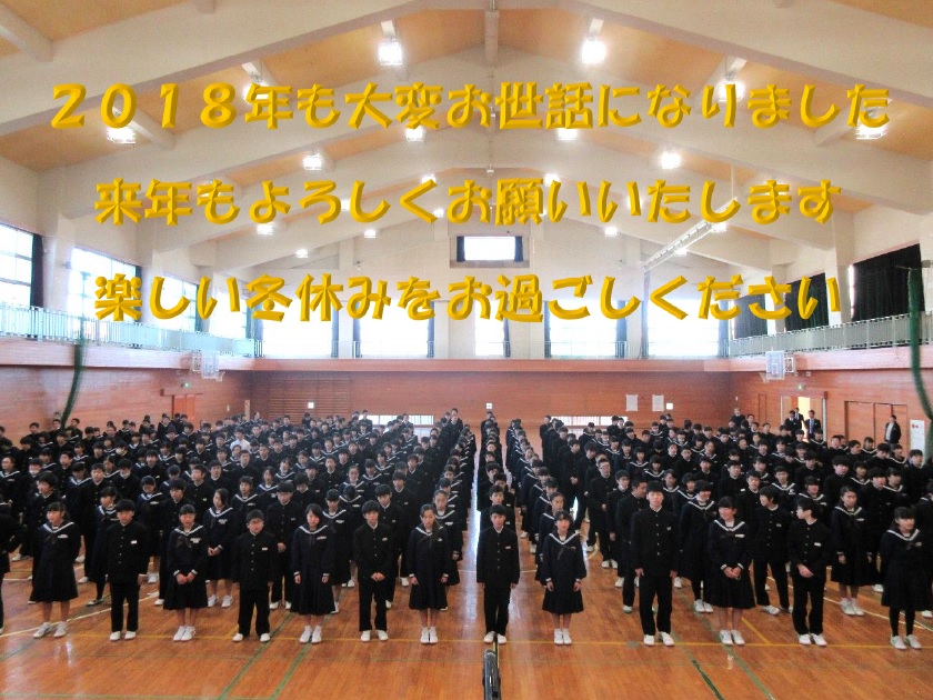第2学期終業式