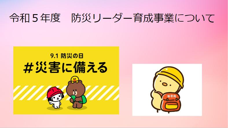 防災リーダー発表1