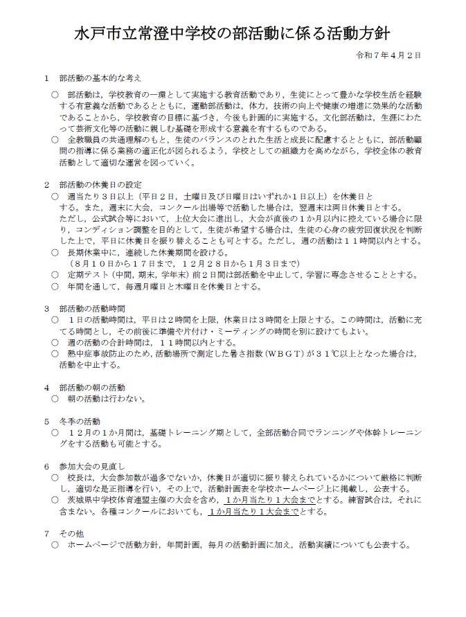 kihonhoushin