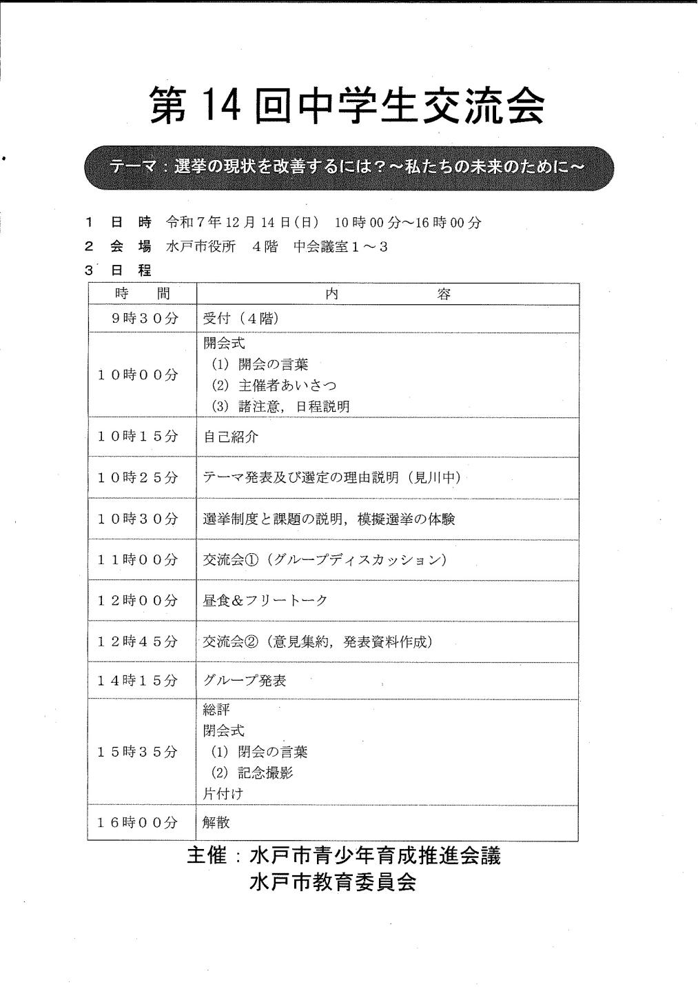 中学生交流会プログラム 中学生交流会プログラム