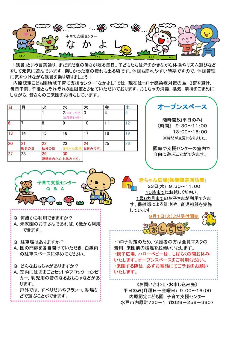 支援センターおたより 支援センターおたより