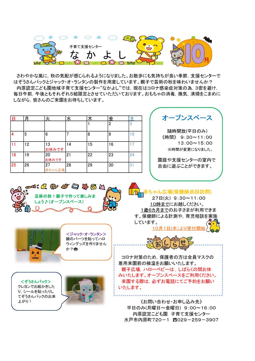 支援センターおたより 支援センターおたより