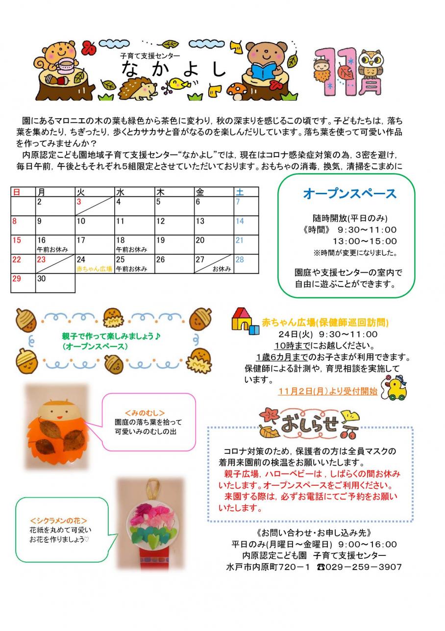 支援センターおたより 支援センターおたより