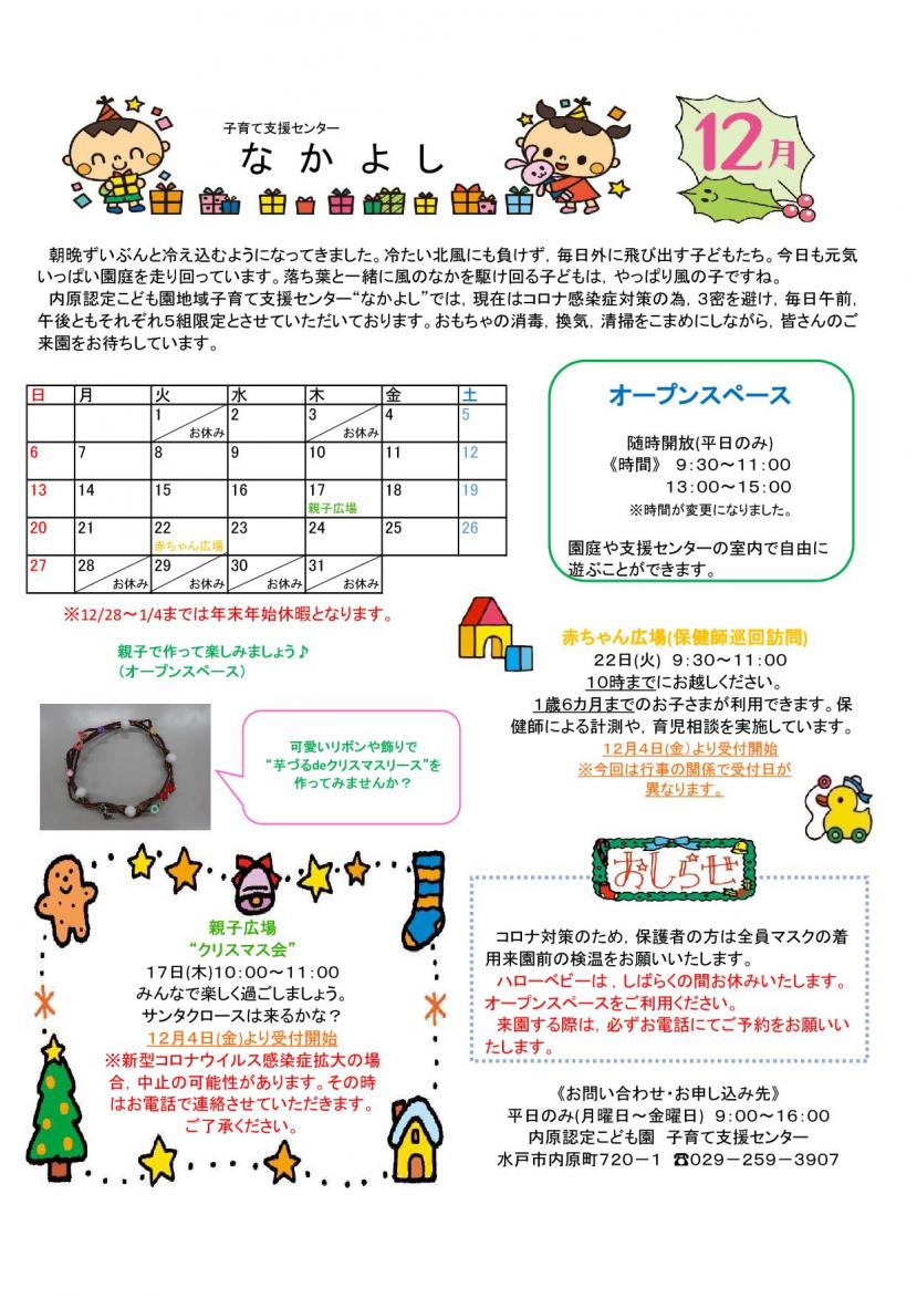 支援センターおたより 支援センターおたより