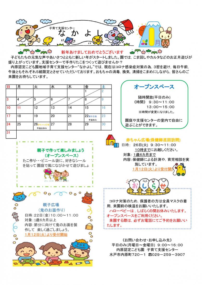支援センターおたより 支援センターおたより