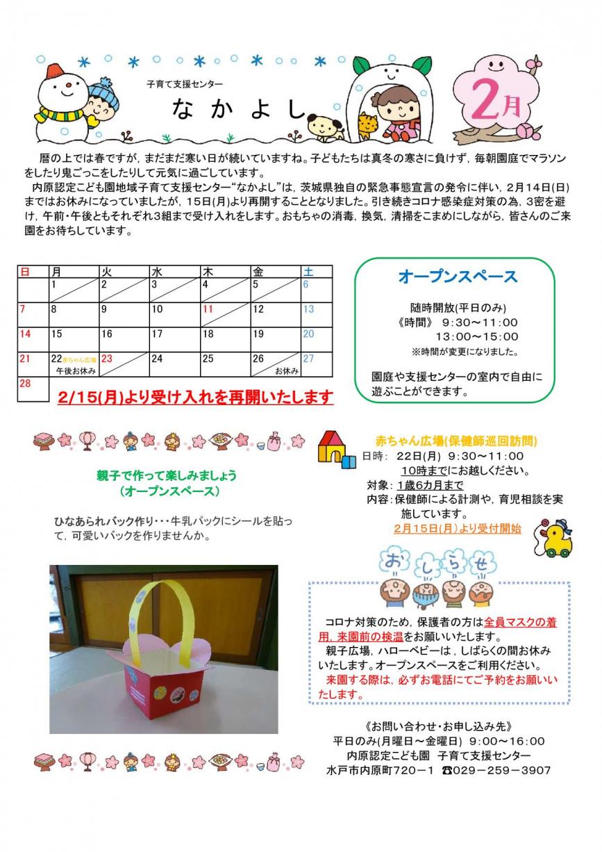 支援センターおたより 支援センターおたより