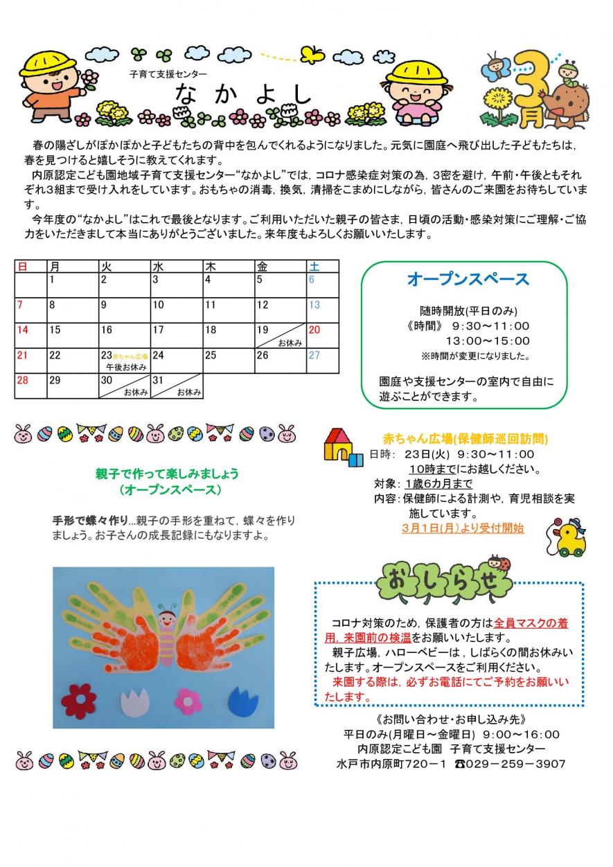 支援センターおたより 支援センターおたより