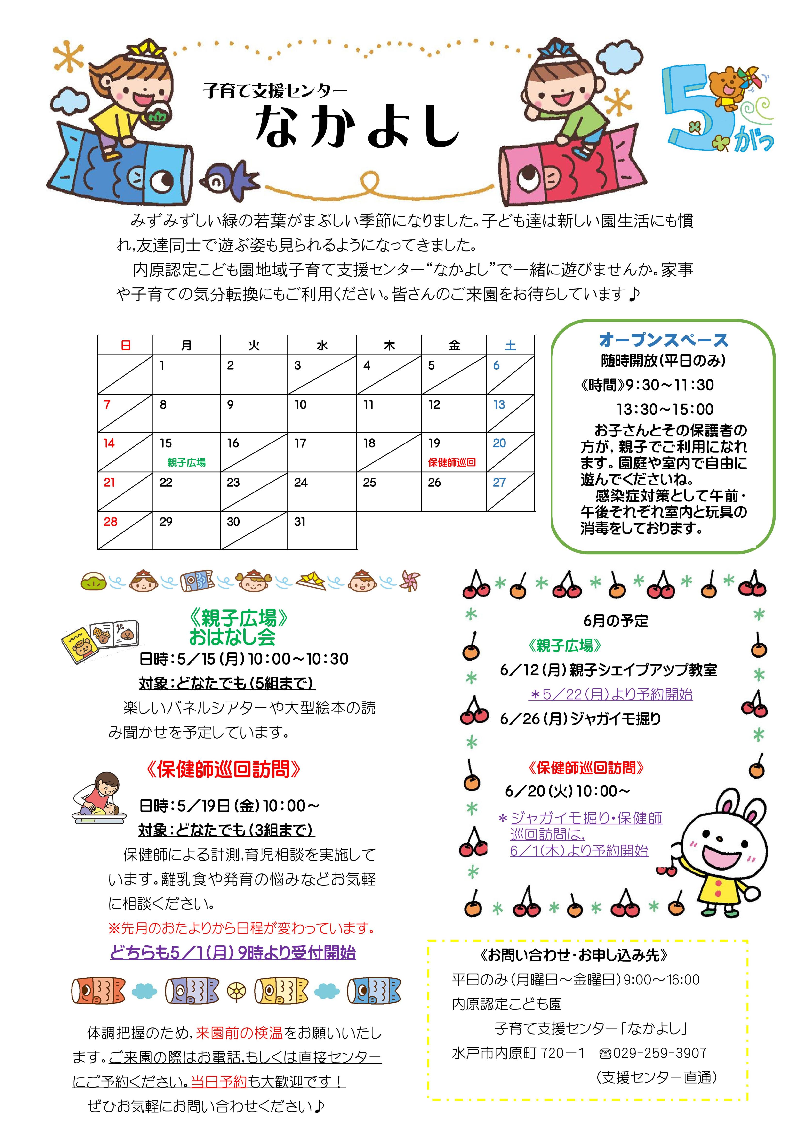 内原認こ支援センター5月おたより