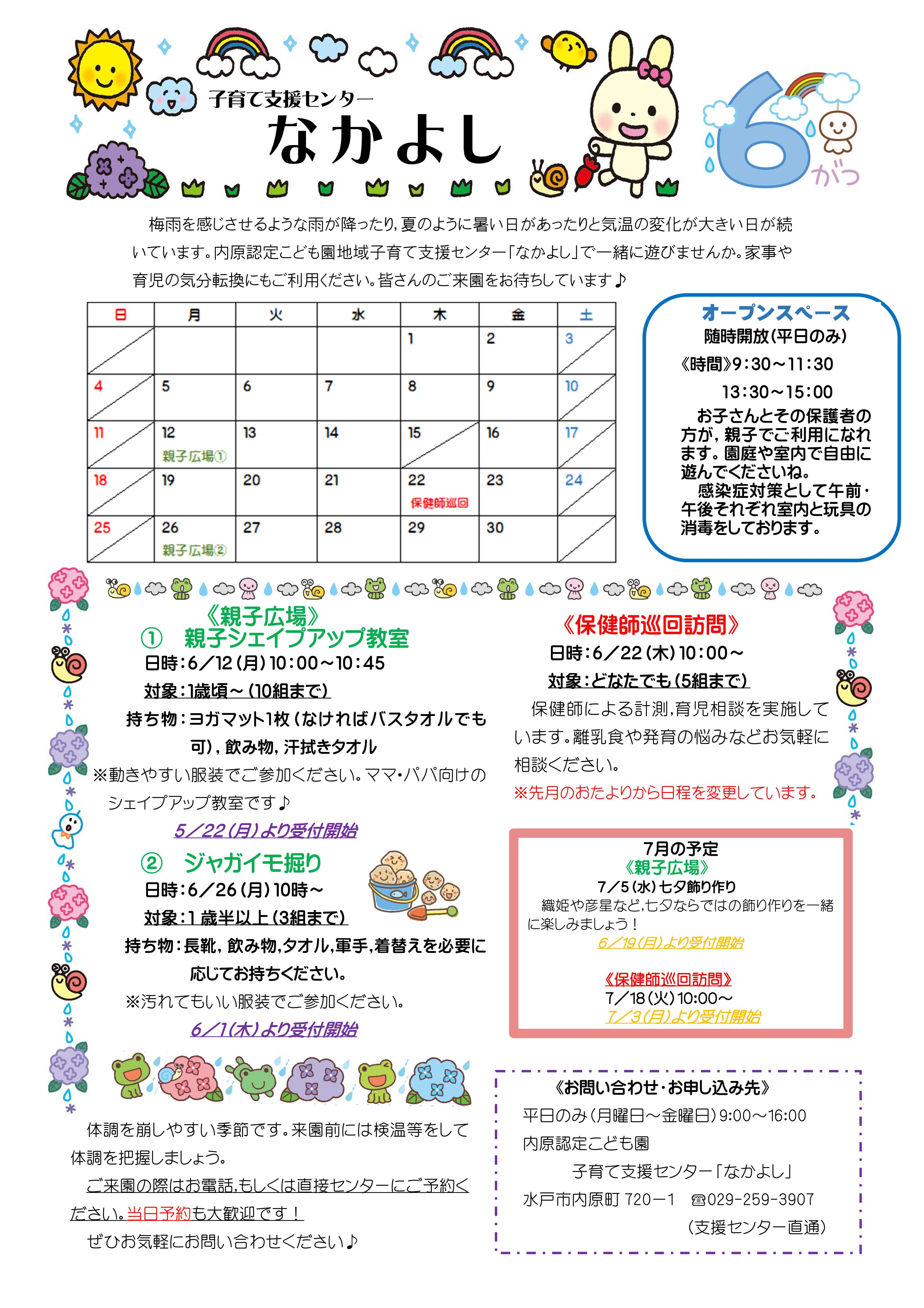 支援センターおたより6月