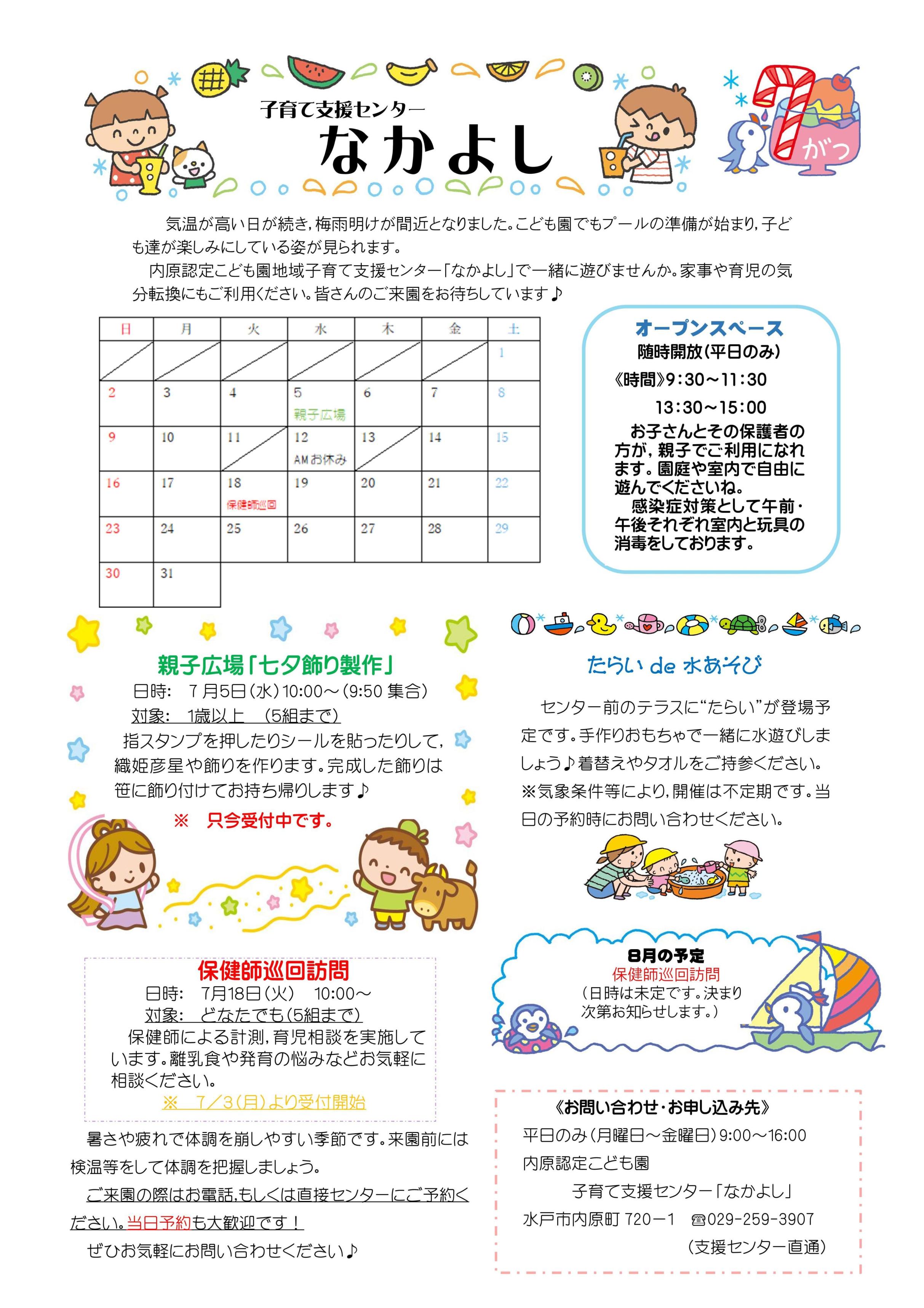 支援センターおたより7月