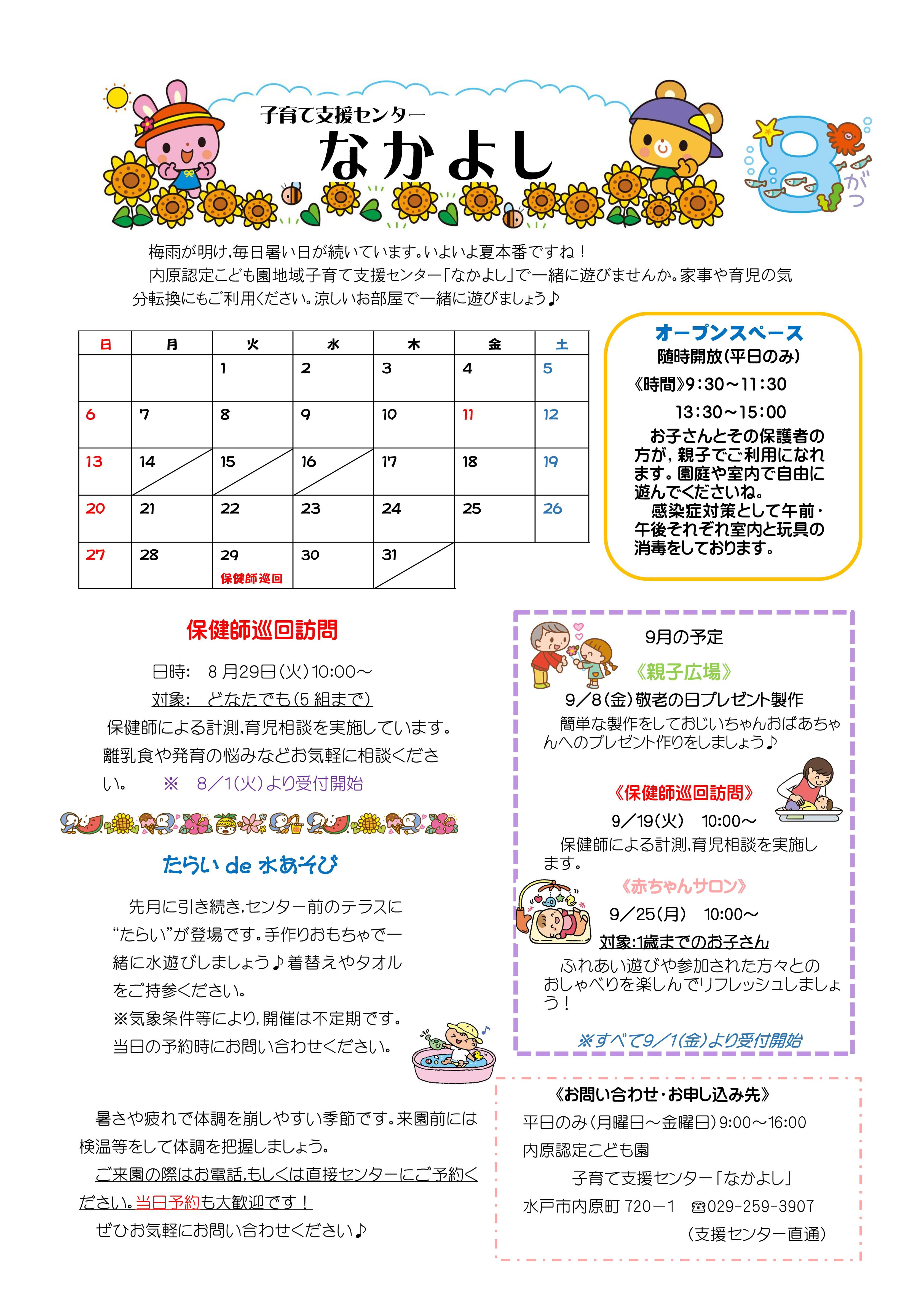 支援センターおたより8月