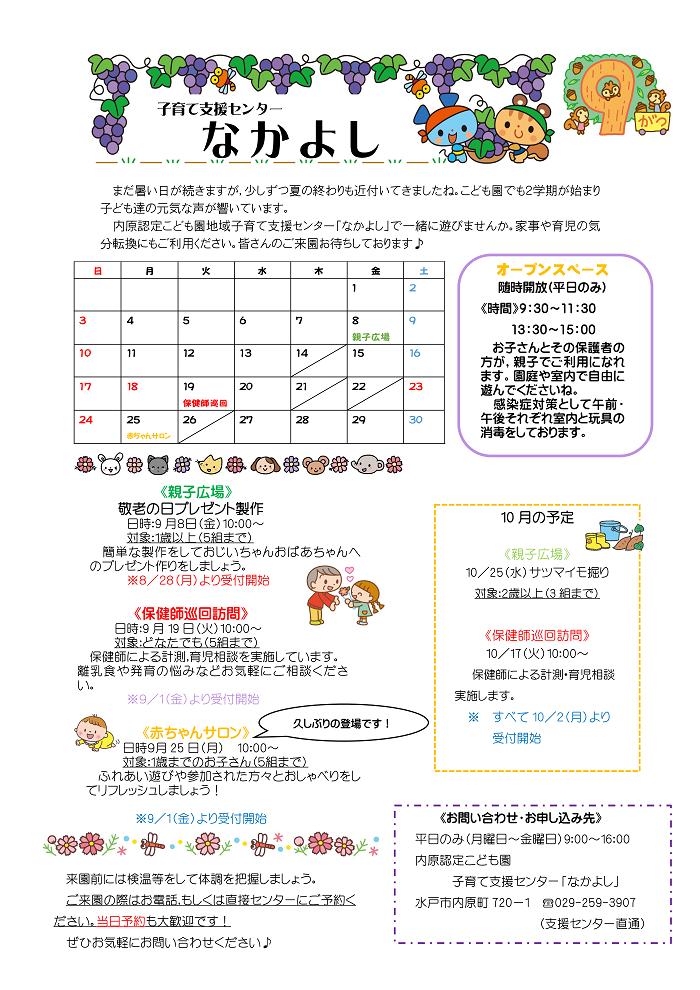 支援おたより9月