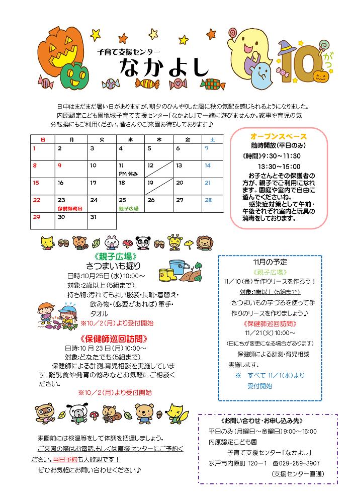 支援センターおたより10月PNG