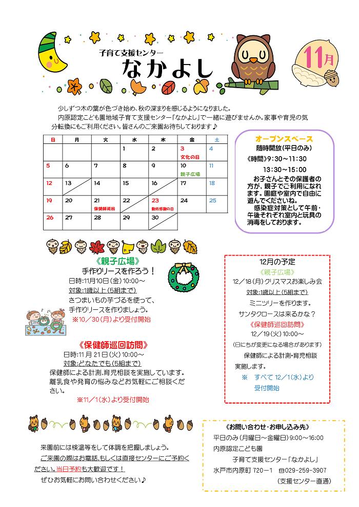 支援センターおたより11月
