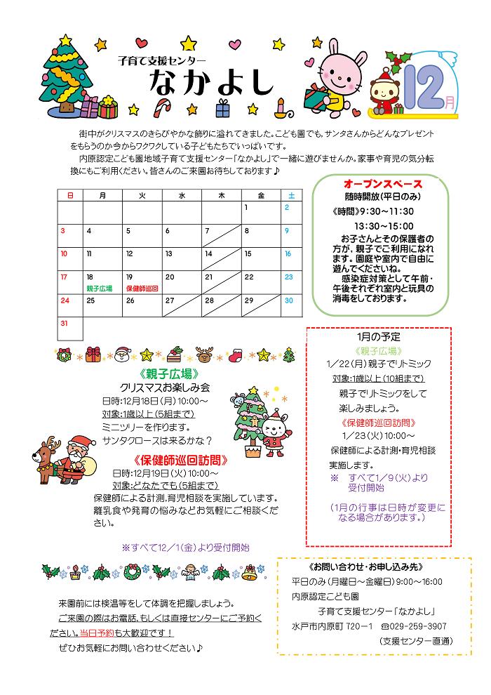 支援センターおたより12月