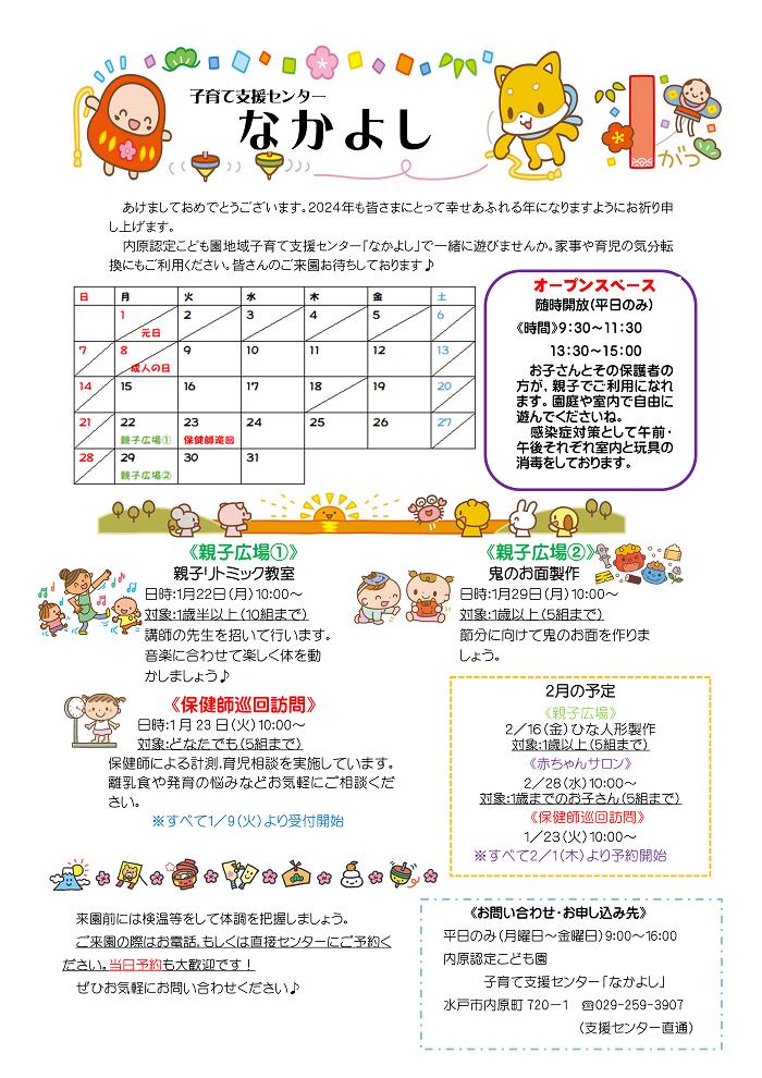 支援センターおたより1月