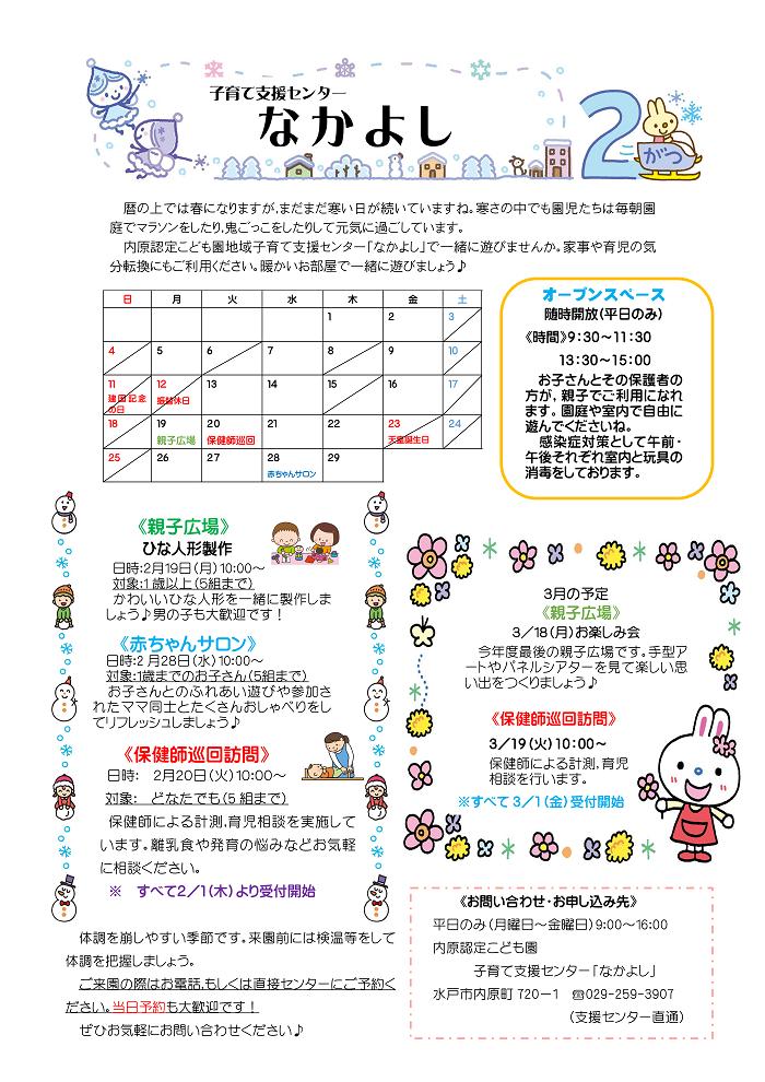 支援センターおたより2月